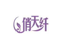 俏天纤 第32类啤酒饮料商标图样