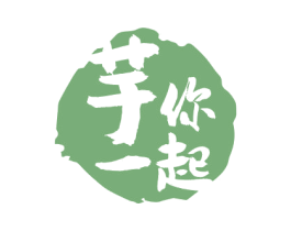 芋你一起 第32类啤酒饮料商标图样