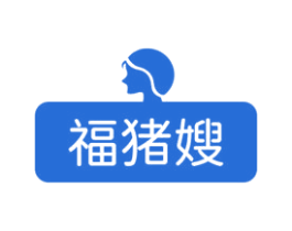 福猪嫂 第31类水果花木商标图样
