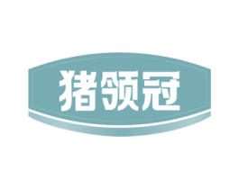 猪领冠 第31类水果花木商标图样