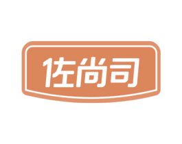 佐尚司 第30类小食配料商标图样