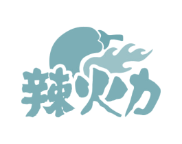 辣火力 第30类小食配料商标图样