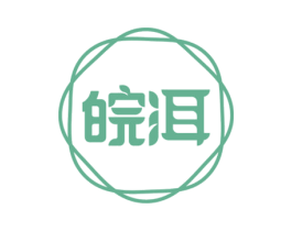 皖洱 第30类小食配料商标图样