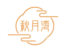 秋月湾 第30类小食配料商标图样