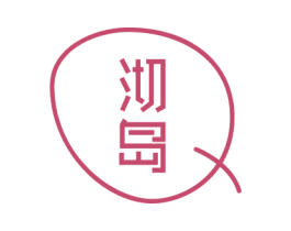 沏岛 第30类小食配料商标图样