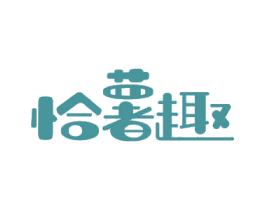 恰薯趣 第30类小食配料商标图样