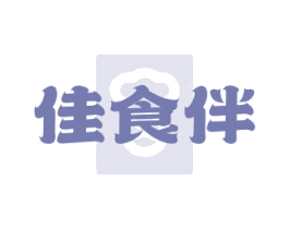 佳食伴 第30类小食配料商标图样