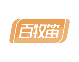 百牧笛 第29类食品商标图样