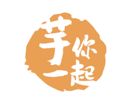 芋你一起 第29类食品商标图样