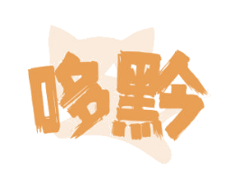 哆黔 第29类食品商标图样
