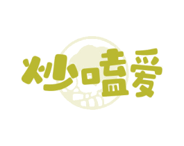 炒嗑爱 第29类食品商标图样