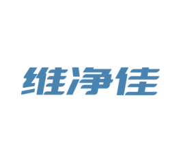 维净佳 第21类厨房洁具商标图样