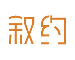 叙约 第14类珠宝钟表商标图样
