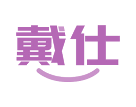 戴仕 第11类家用电器商标图样