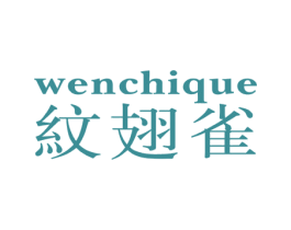 纹翅雀 第25类服装鞋帽商标图样