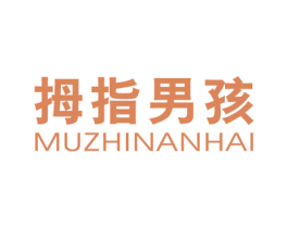 拇指男孩 第25类服装鞋帽商标图样