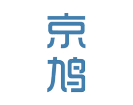 京鸠 第25类服装鞋帽商标图样