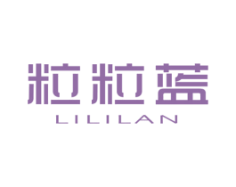 粒粒蓝 第25类服装鞋帽商标图样