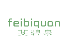 斐碧泉 第25类服装鞋帽商标图样