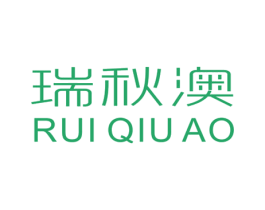 瑞秋澳 第25类服装鞋帽商标图样