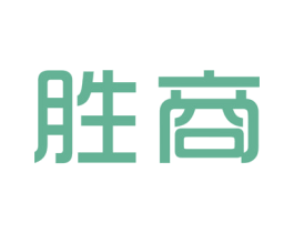 胜商 第25类服装鞋帽商标图样