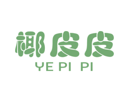 椰皮皮 第25类服装鞋帽商标图样