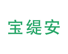 宝缇安 第25类服装鞋帽商标图样