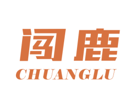 闯鹿 第33类酒商标图样