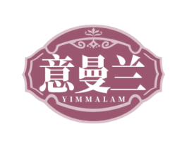 意曼兰 YIMMALAM 第33类酒商标图样