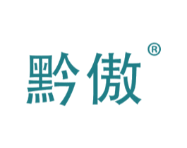 黔傲 第33类酒商标图样