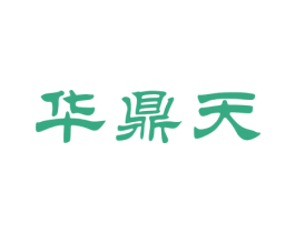 华鼎天 第33类酒商标图样
