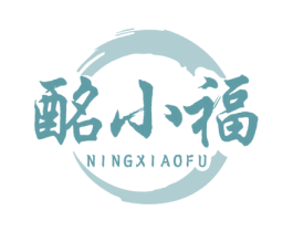 酩小福 NINGXIAOFU 第33类酒商标图样