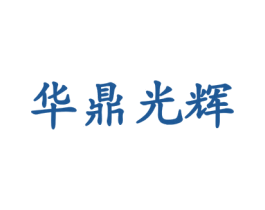 华鼎光辉 第33类酒商标图样