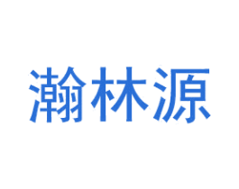 瀚林源 第9类科学仪器商标图样