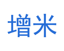 增米 第16类办公工具商标图样
