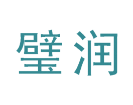 璧润 第1类化学原料商标图样