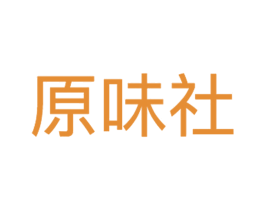 原味社 第9类科学仪器商标图样