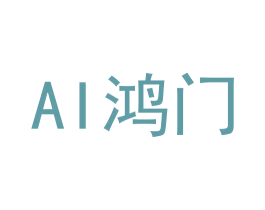 AI 鸿门 第7类机械设备商标图样