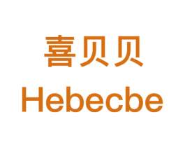 喜贝贝 第31类水果花木商标图样