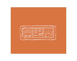 佘之翠 第14类珠宝钟表商标图样