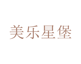 美乐星堡 第29类食品商标图样