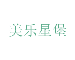 美乐星堡 第43类餐饮酒店商标图样
