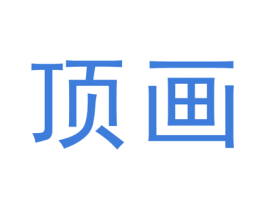 顶画 第25类服装鞋帽商标图样