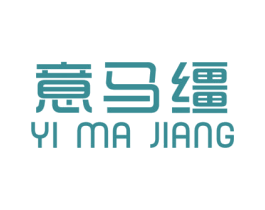 意马缰 第25类服装鞋帽商标图样