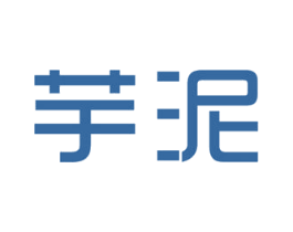 芋泥 第25类服装鞋帽商标图样