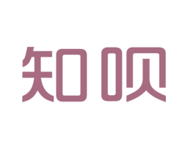 知呗 第25类服装鞋帽商标图样
