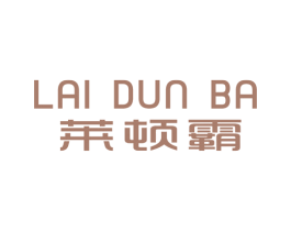 莱顿霸 第25类服装鞋帽商标图样