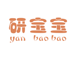 研宝宝 第25类服装鞋帽商标图样