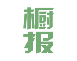 橱报 第25类服装鞋帽商标图样