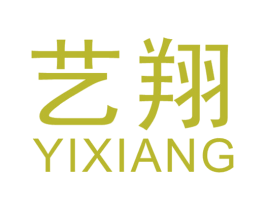 艺翔 第10类医疗器械商标图样